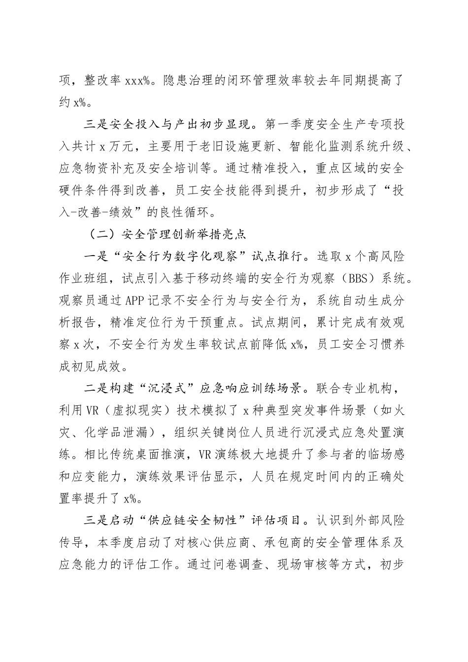 2025年一季度安全工作总结_第2页