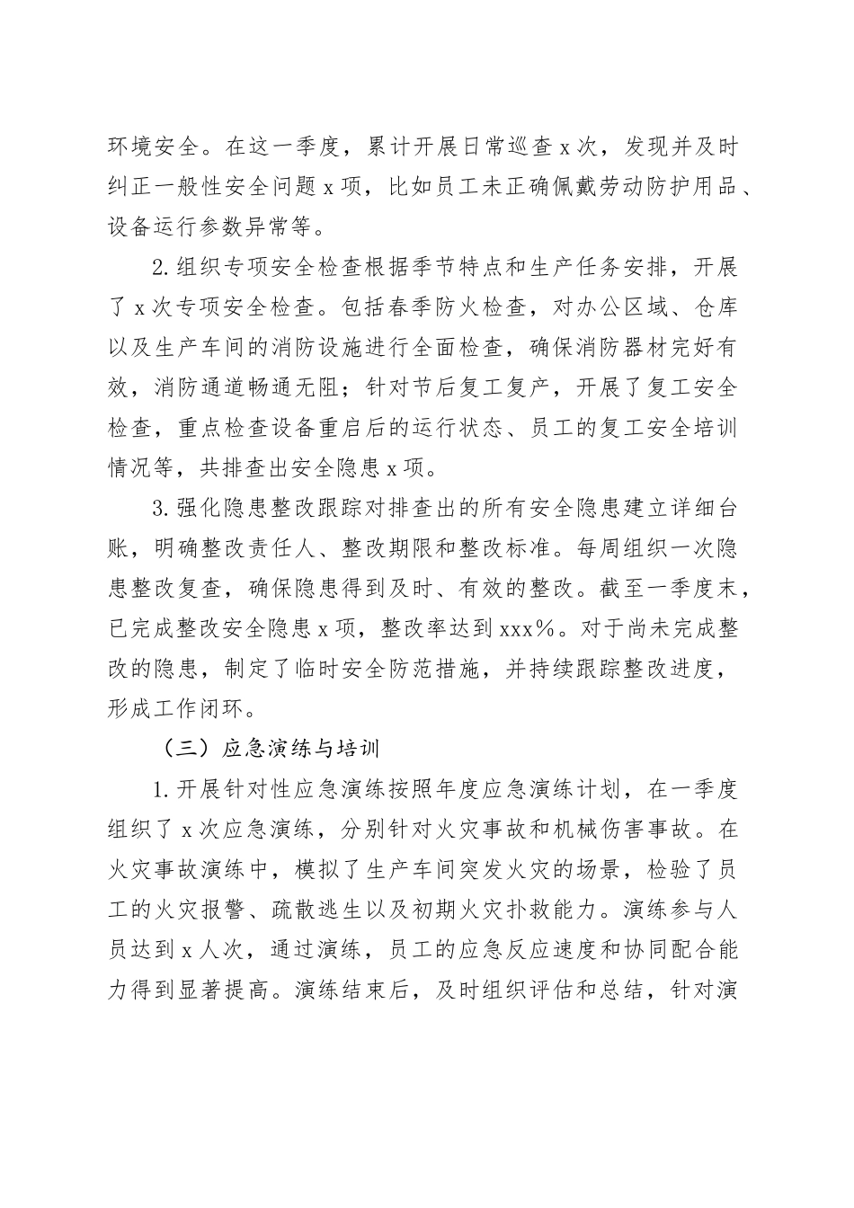 2025年一季度安全生产工作总结_第2页