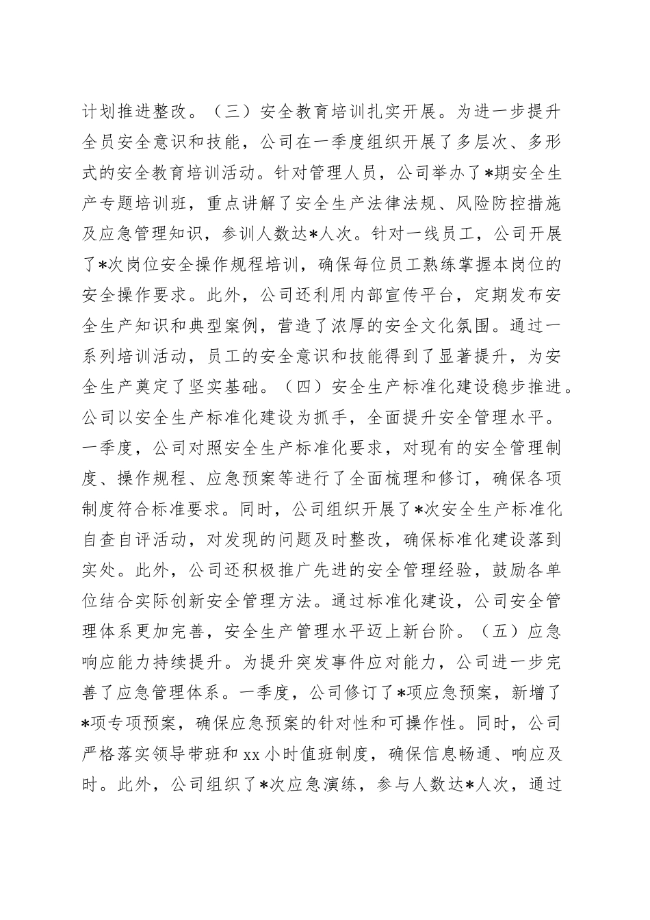 2025年一季度安全生产总结报告_第2页