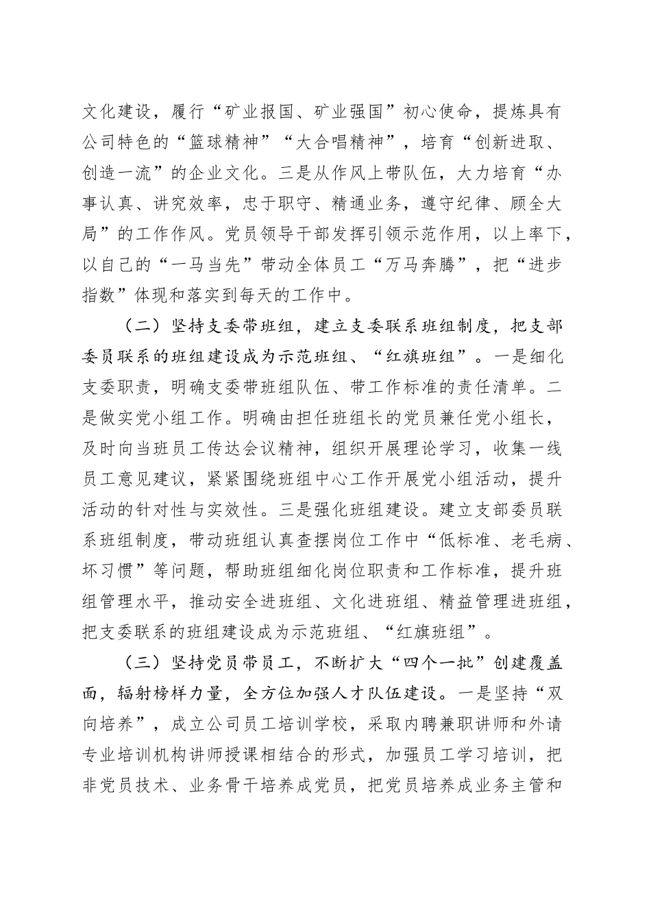 2025年一季度党建工作总结（集团公司）_第2页