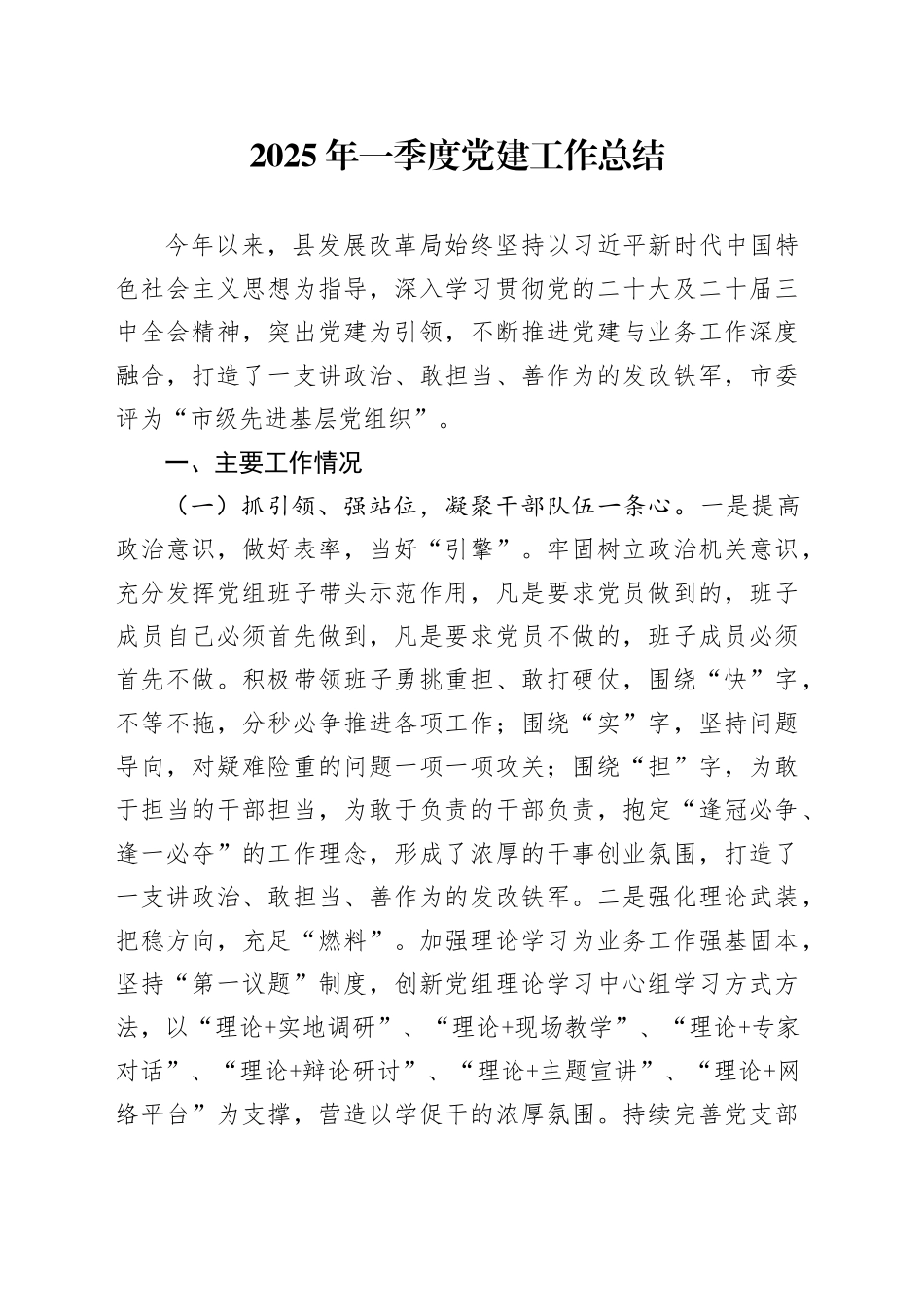 2025年一季度党建工作总结_第1页