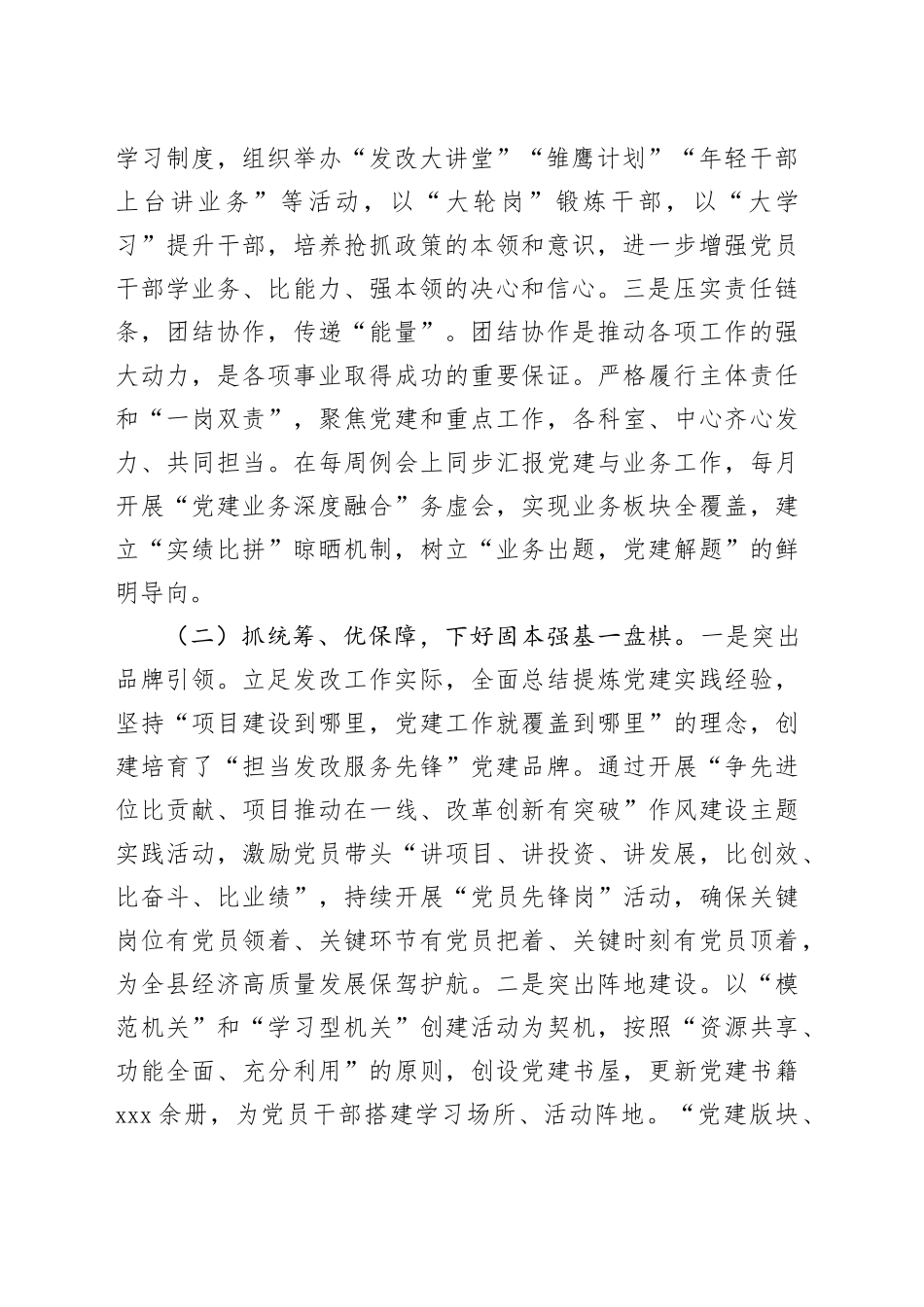 2025年一季度党建工作总结_第2页