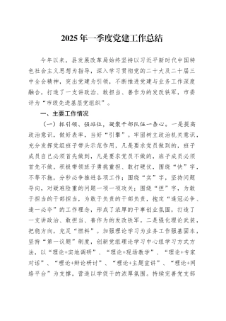 2025年一季度党建工作总结