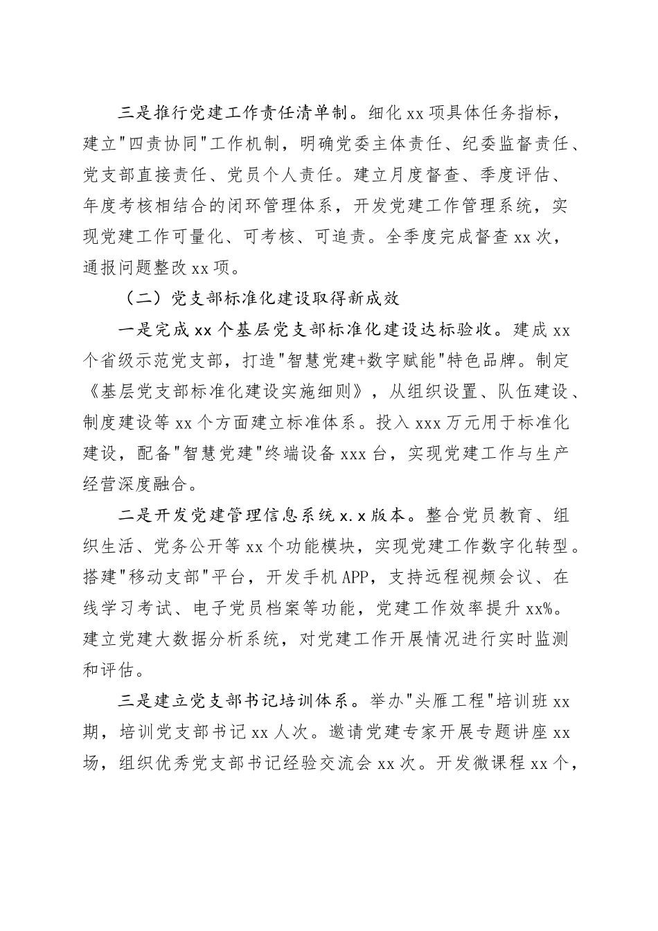 2025年一季度党建工作总结和二季度工作措施_第2页