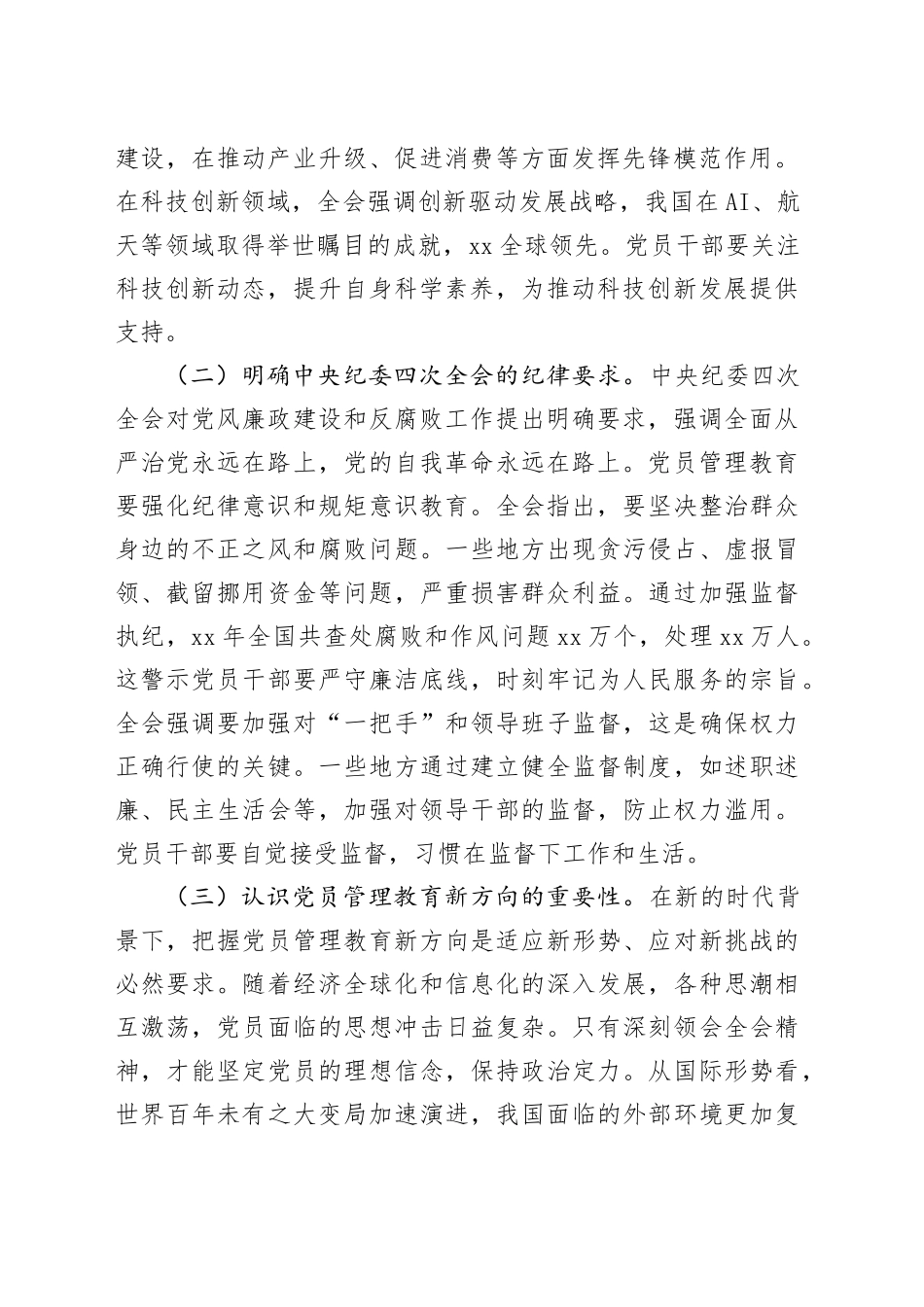 2025年一季度党课讲稿：以中央精神为指引推动2025年工作开好局起好步（4423字）党员管理教育_第2页