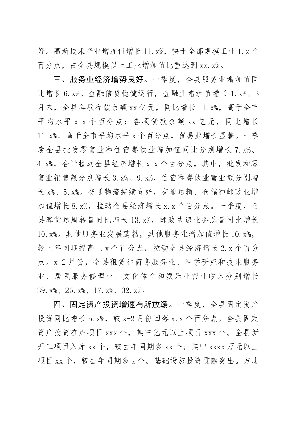 2025年一季度方城县主要经济指标完成情况_第2页