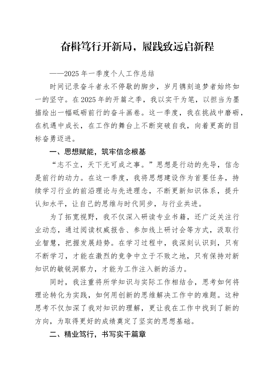 2025年一季度个人工作总结_第1页