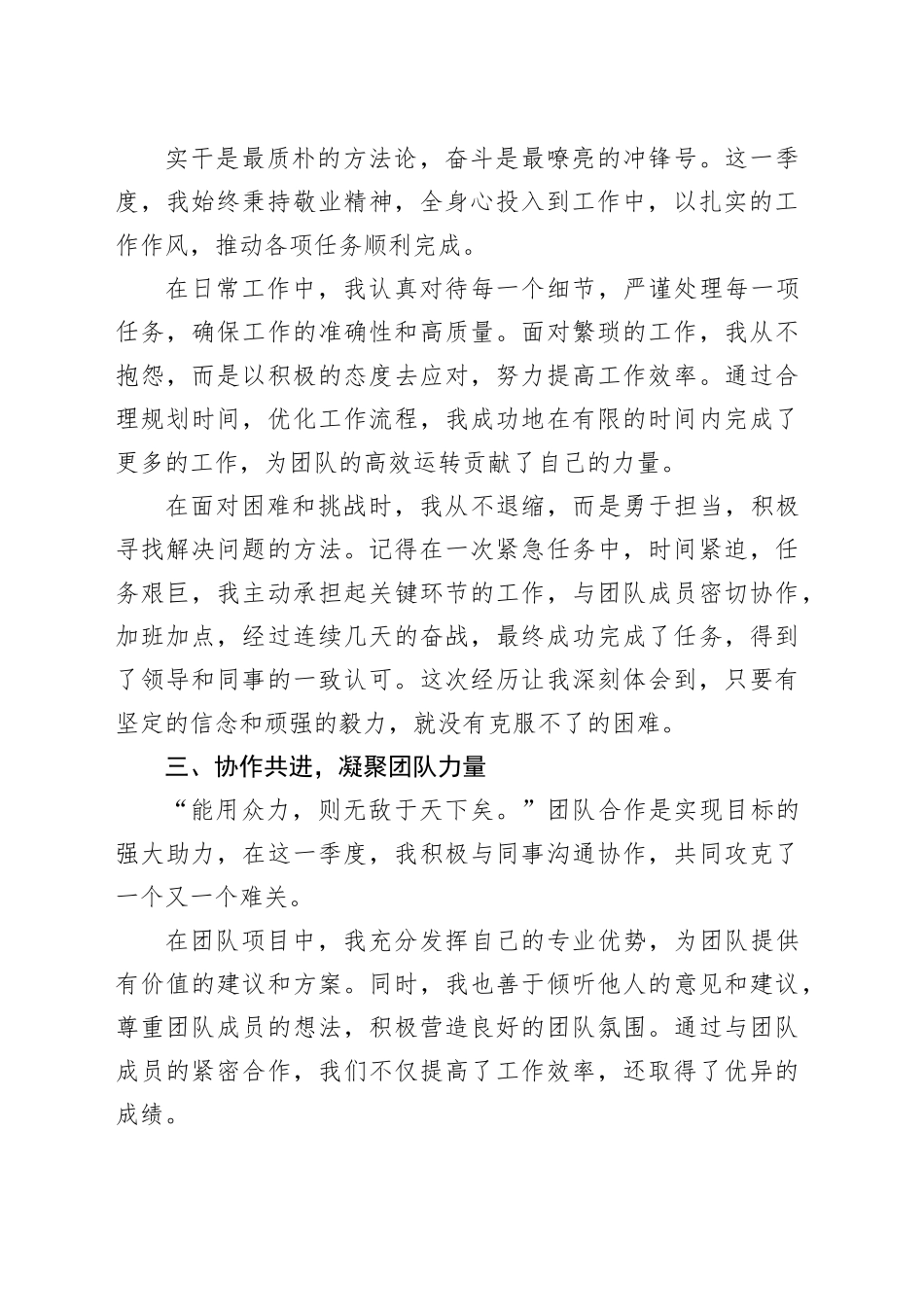 2025年一季度个人工作总结_第2页