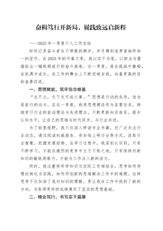 2025年一季度个人工作总结