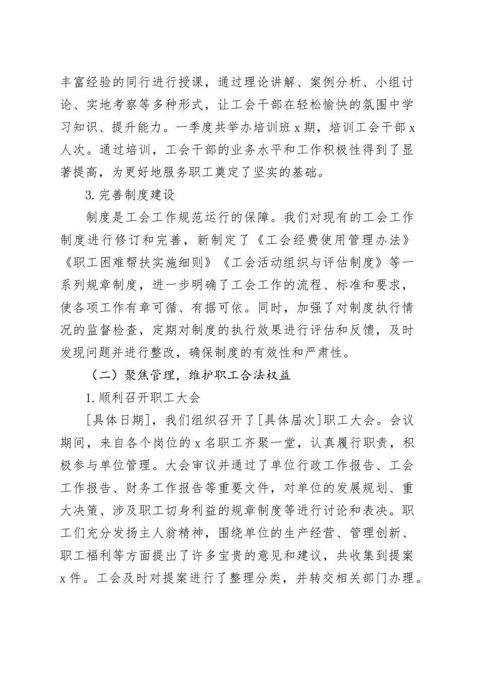 2025年一季度工会工作总结_第2页