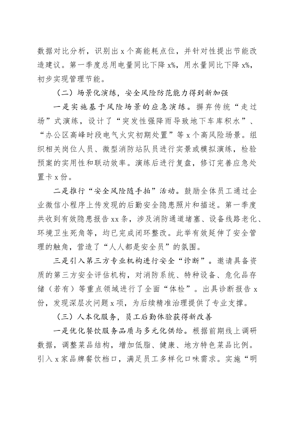 2025年一季度后勤安全管理工作完成情况及下一步工作计划_第2页