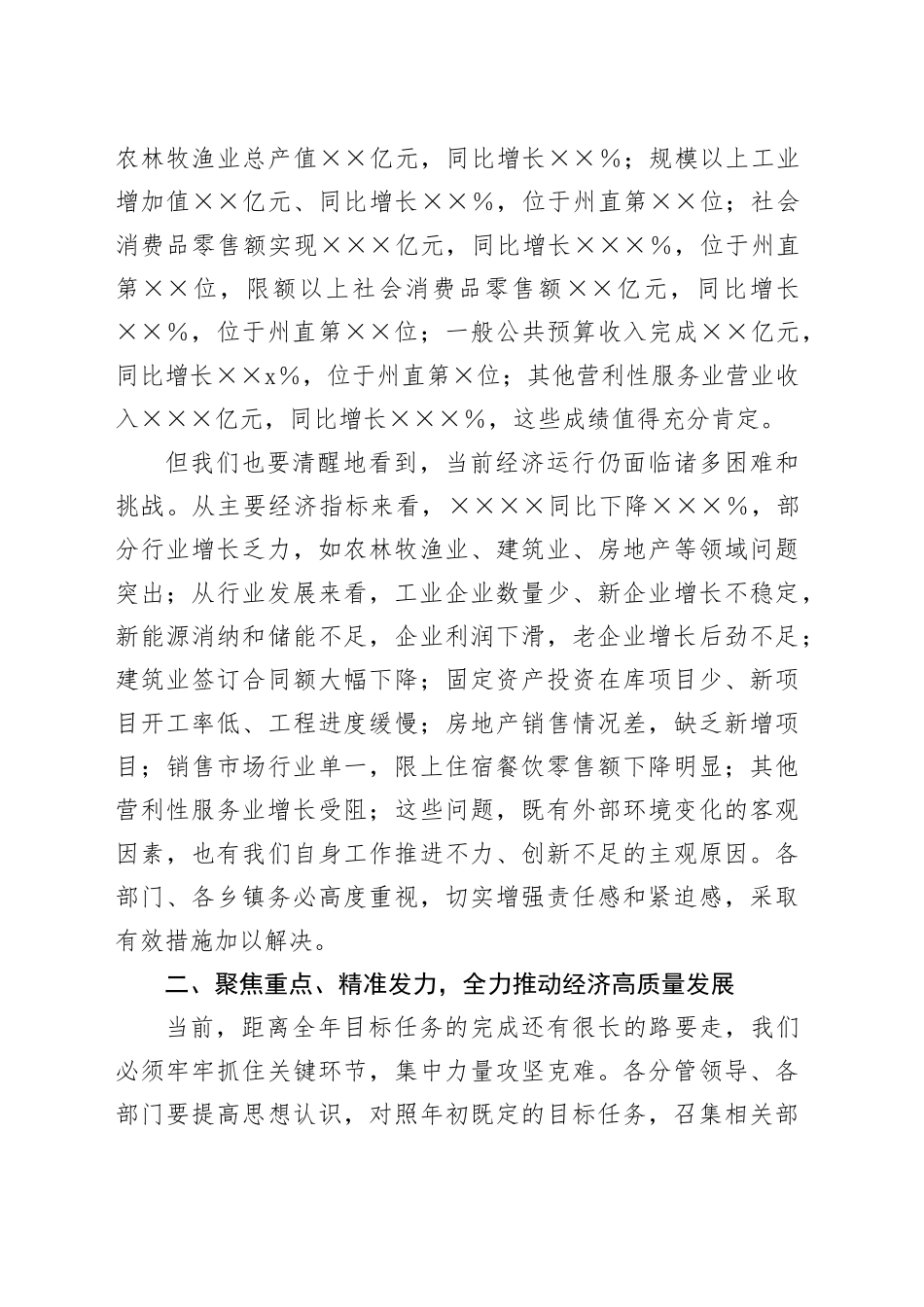 2025年一季度经济运行分析会上的讲话_第2页