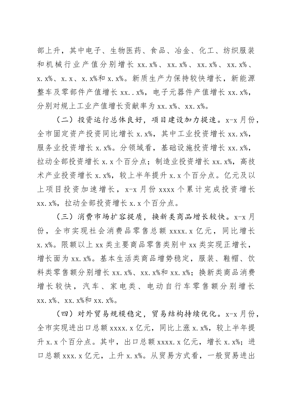 2025年一季度经济运行情况分析报告（2篇）_第2页