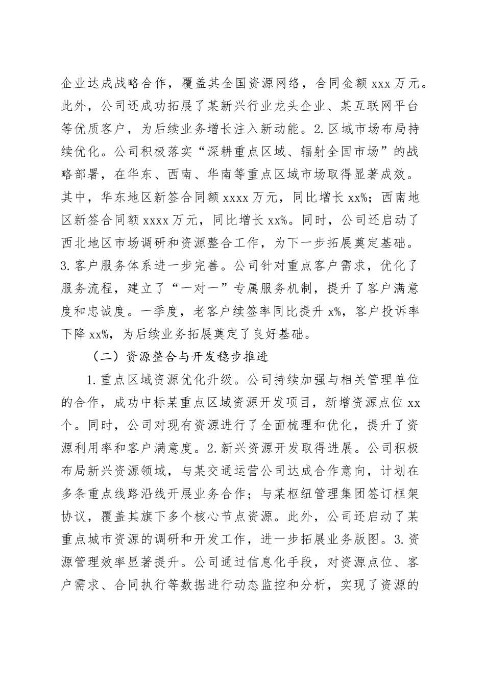 2025年一季度经营工作总结_第2页