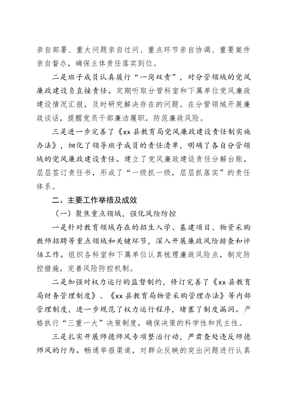 2025年一季度领导班子党风廉政建设情况总结报告_第2页