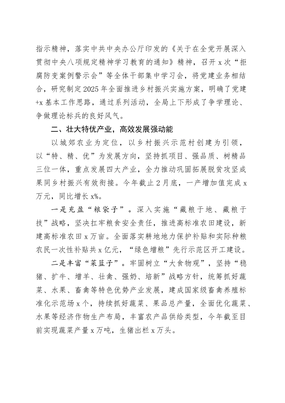 2025年一季度农业农村局工作总结_第2页