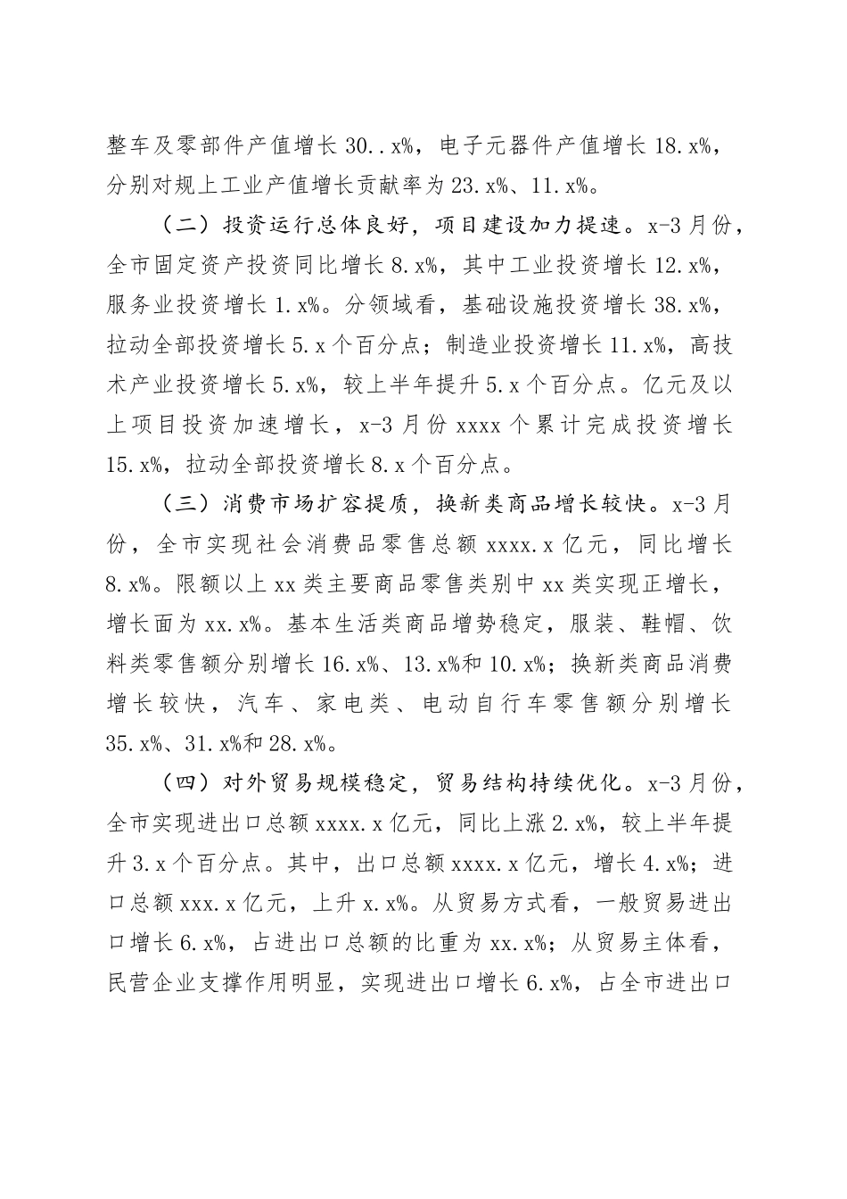 2025年一季度全市经济运行情况分析_第2页