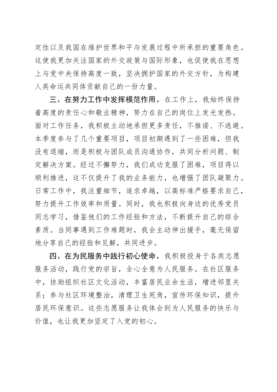 2025年一季度入党积极分子思想汇报_第2页