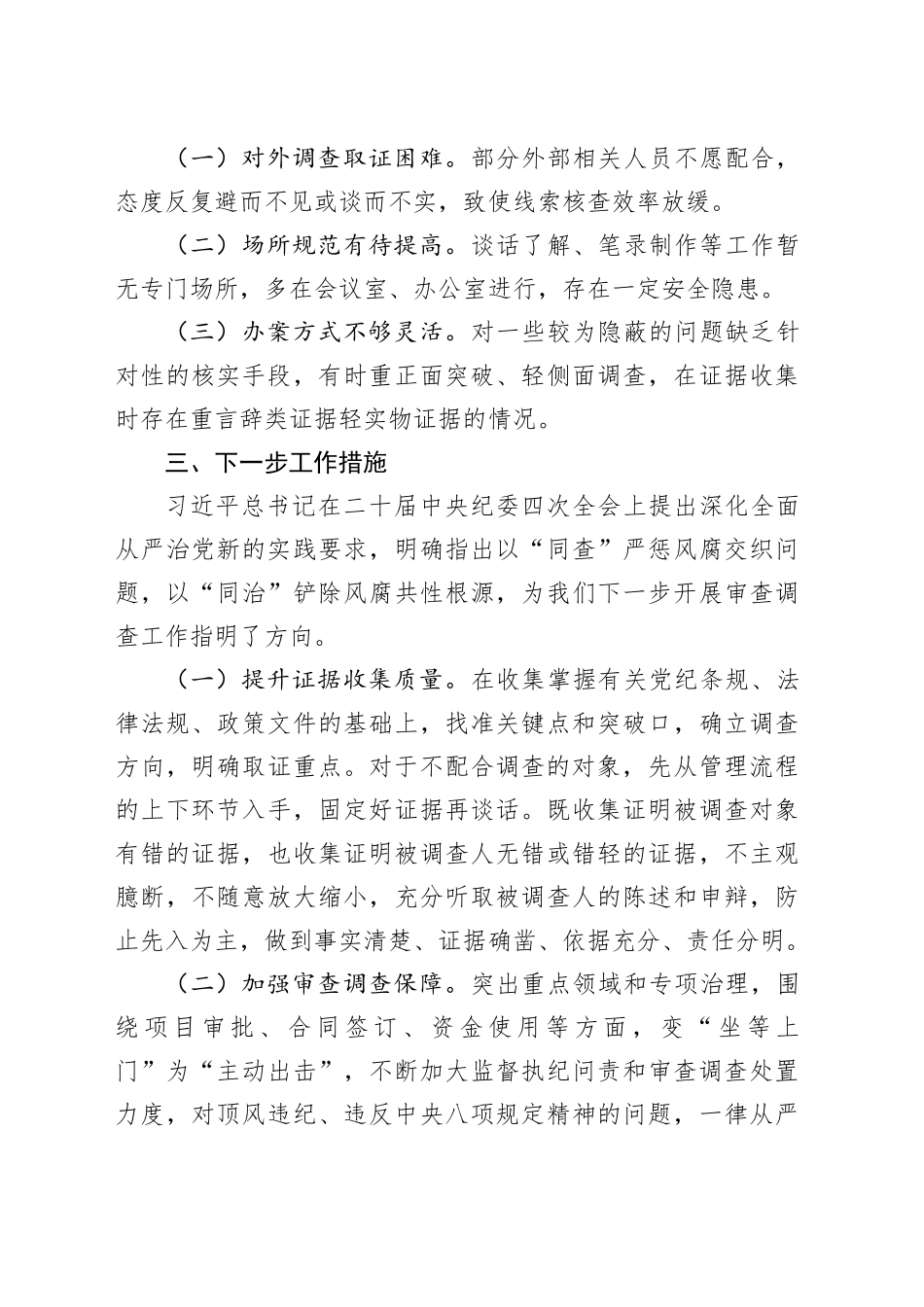 2025年一季度审查调查工作情况报告_第2页