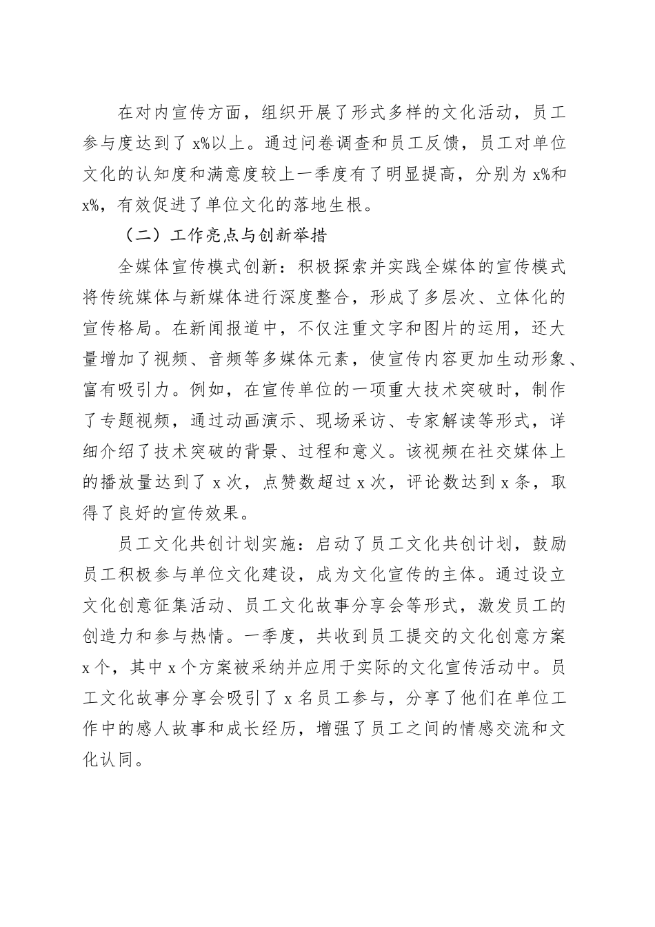 2025年一季度文化宣传工作总结_第2页