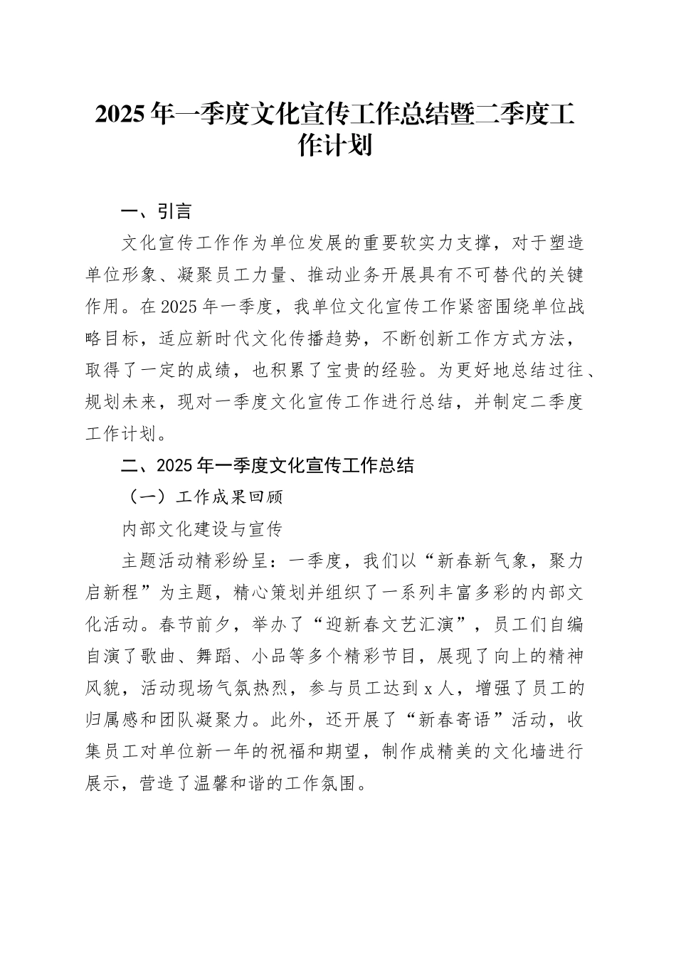 2025年一季度文化宣传工作总结暨二季度工作计划_第1页