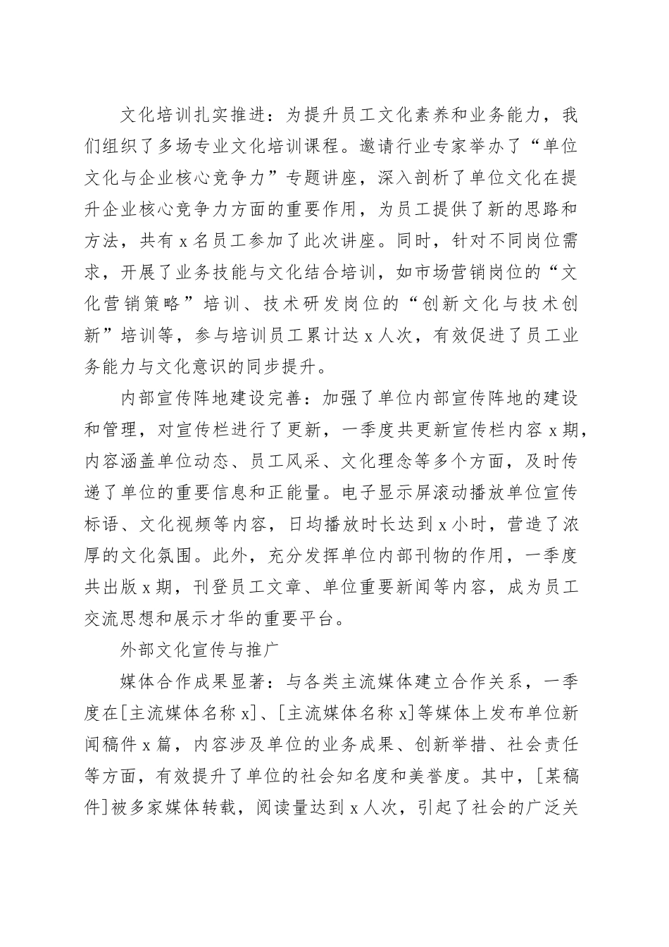 2025年一季度文化宣传工作总结暨二季度工作计划_第2页