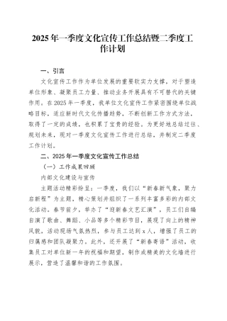 2025年一季度文化宣传工作总结暨二季度工作计划