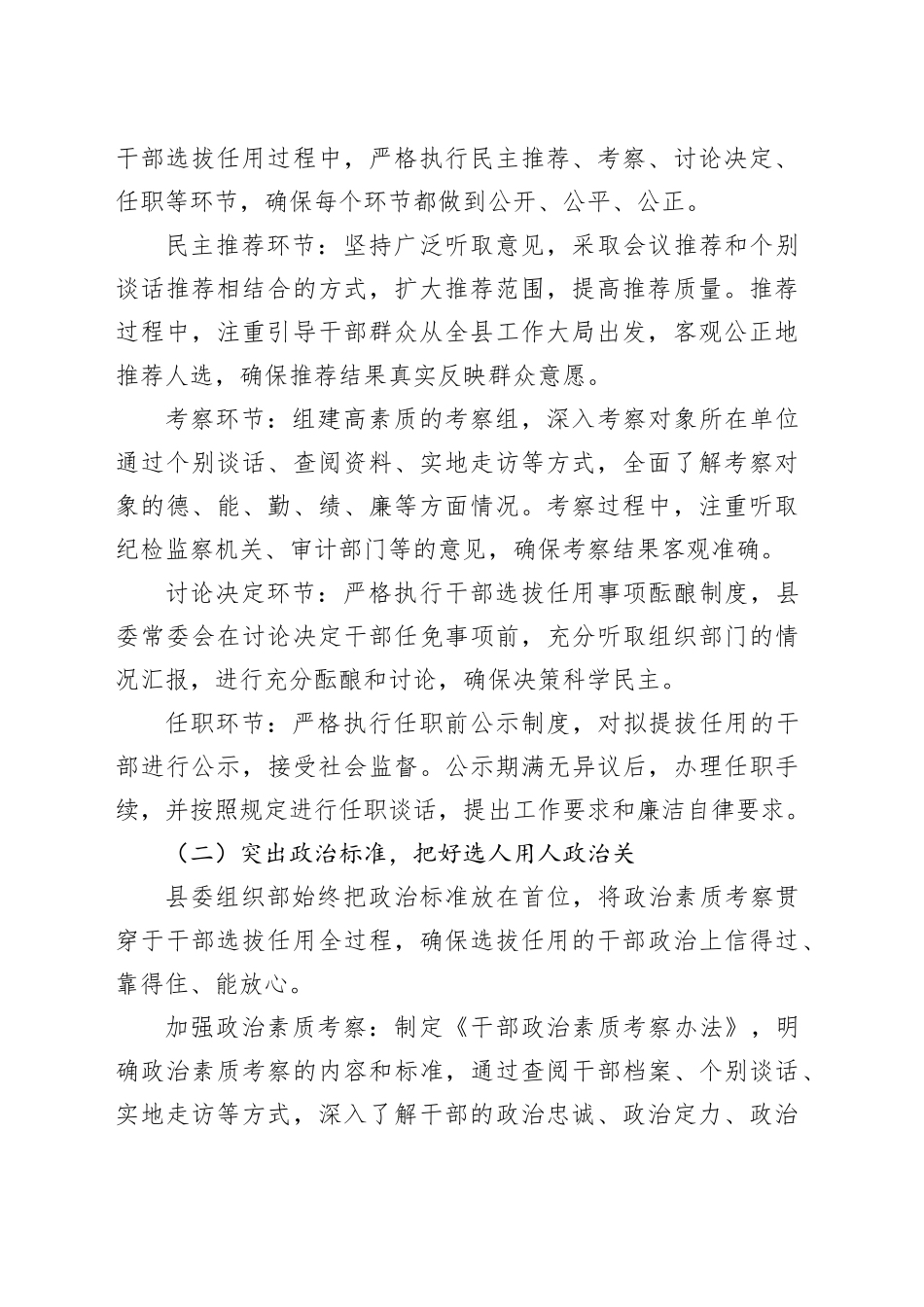 2025年一季度县委组织部选人用人情况报告_第2页