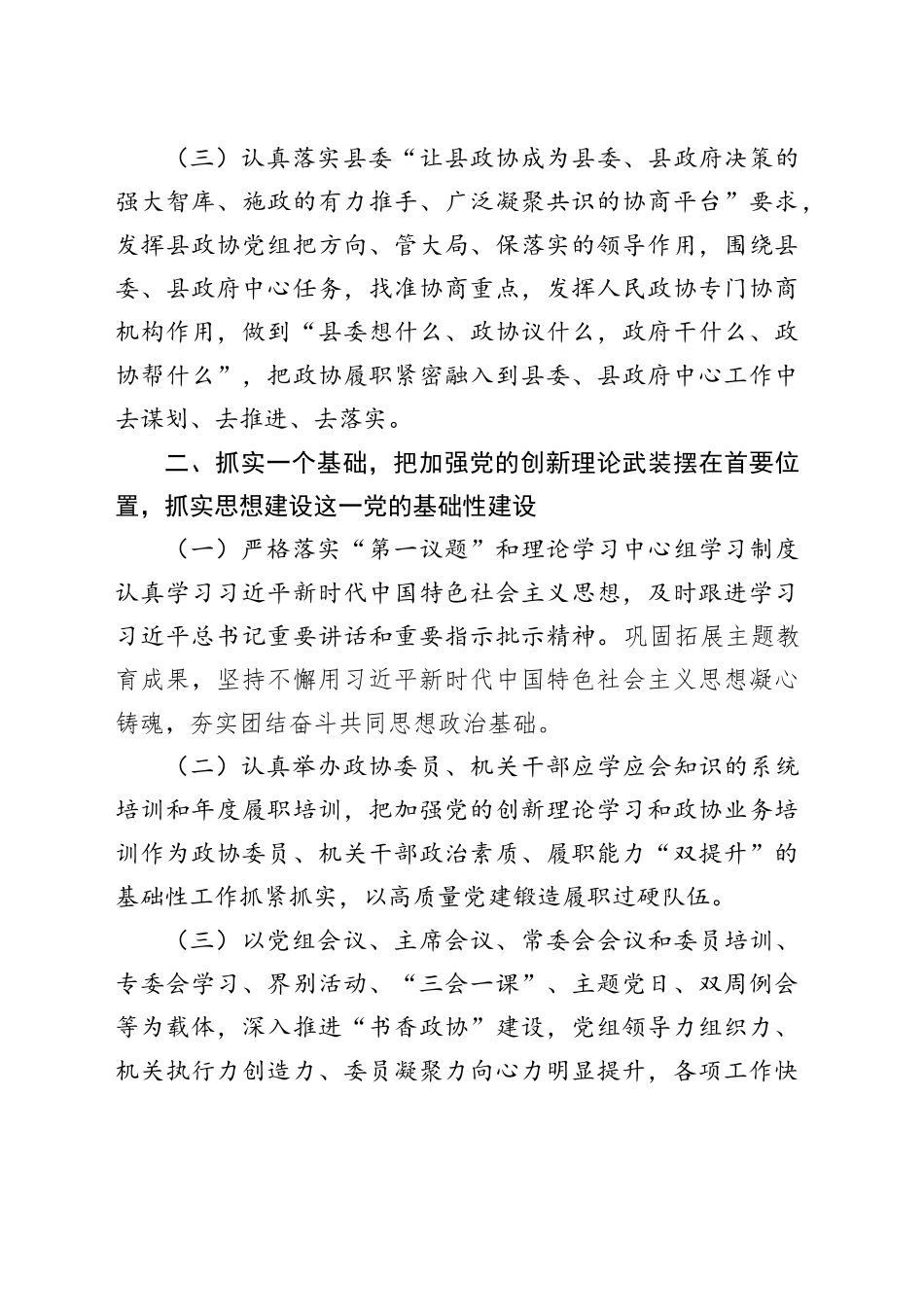 2025年一季度政协工作总结_第2页