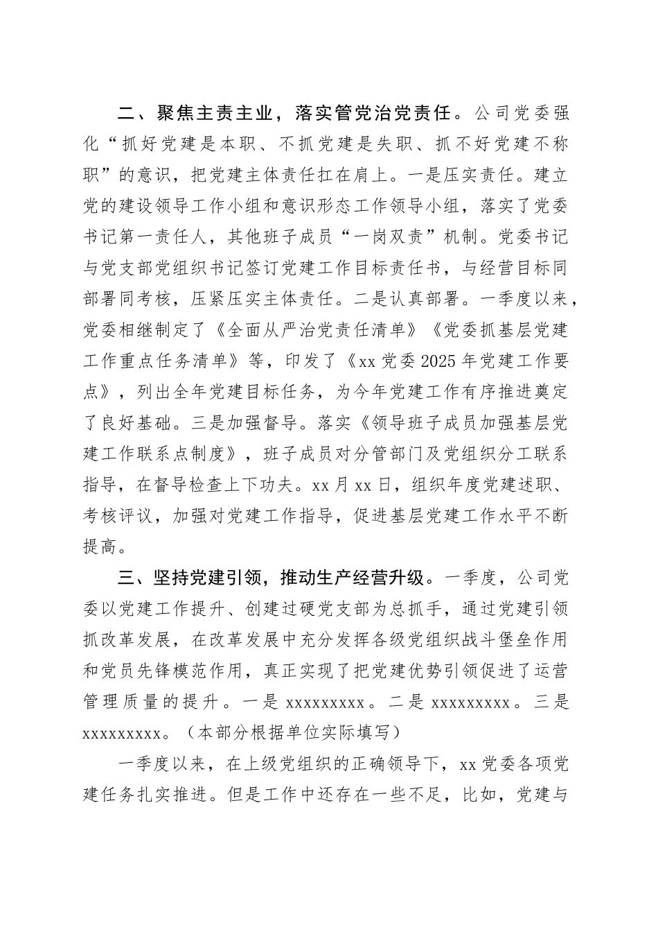 2025年一季度抓基层党建工作总结_第2页