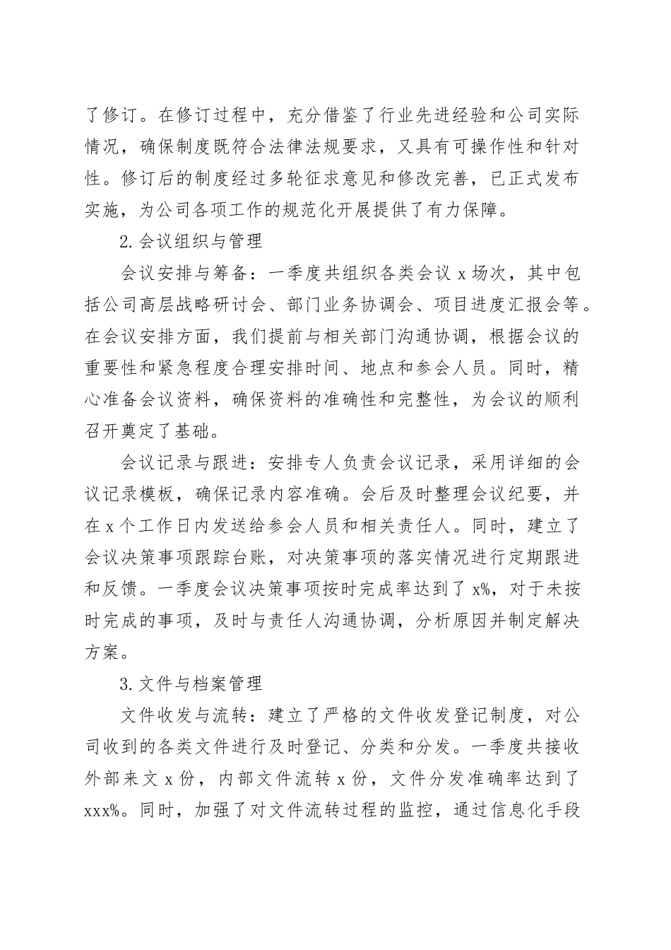 2025年一季度综合办公室工作总结暨二季度工作计划_第2页