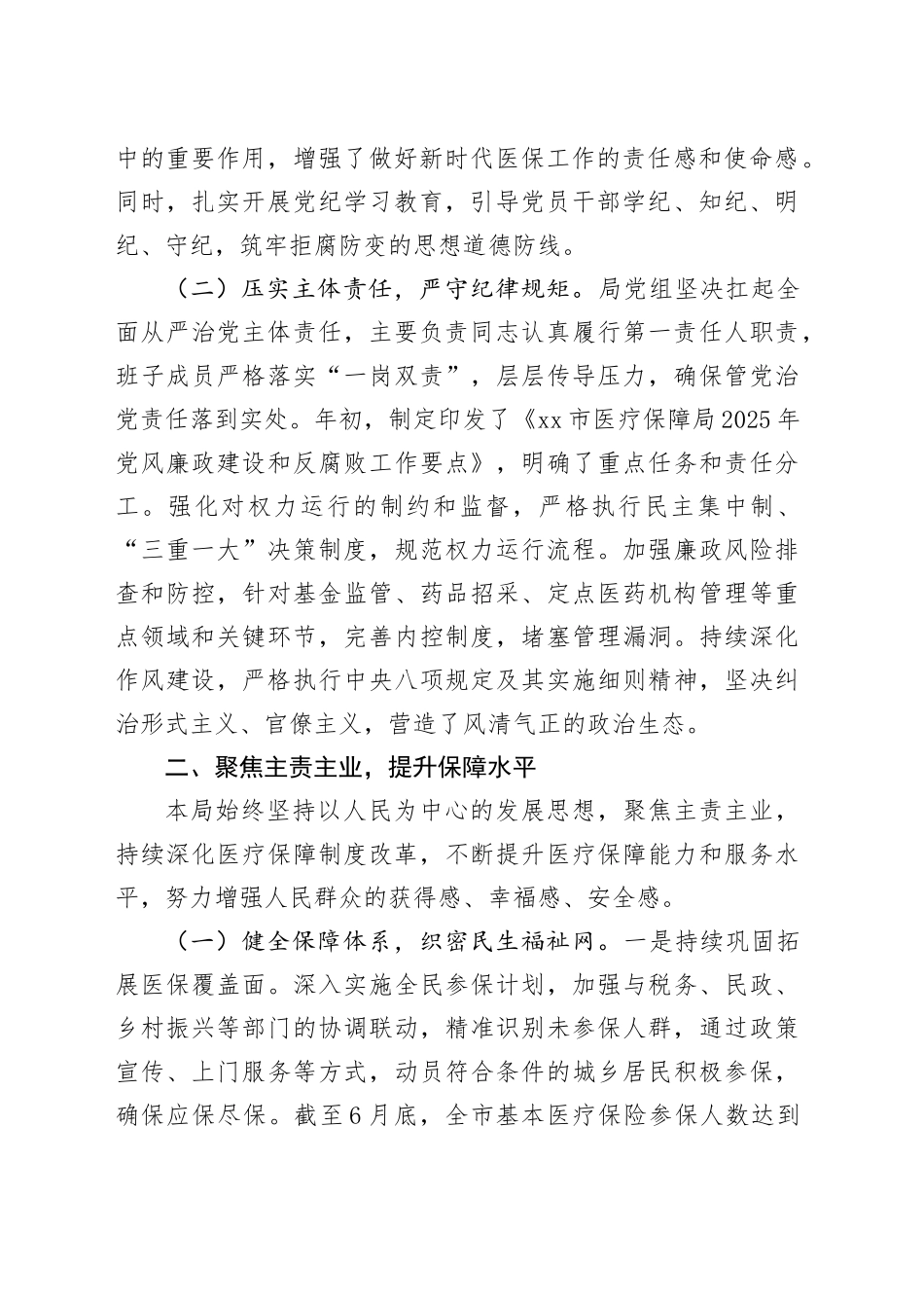 2025年医保局上半年工作总结_第2页