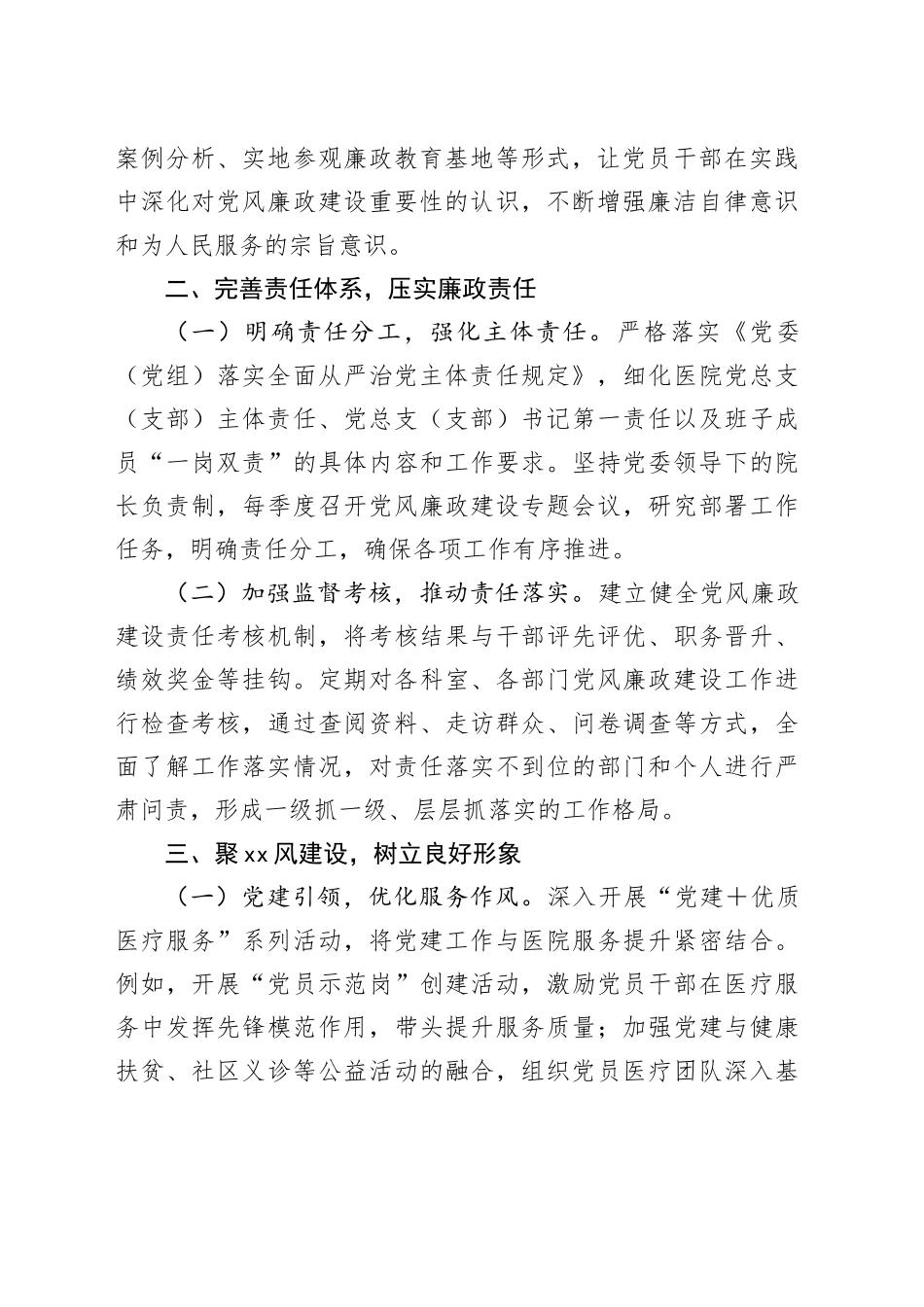 2025年医院卫生院党风廉政建设工作计划要点_第2页
