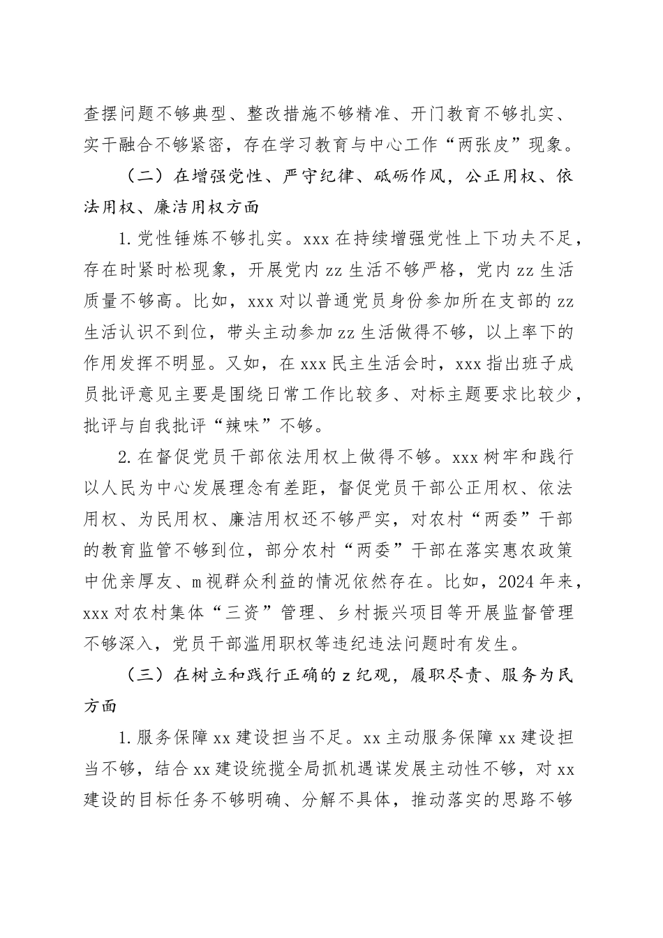 2025年以案促改专题民主生活会对照检查材料_第2页