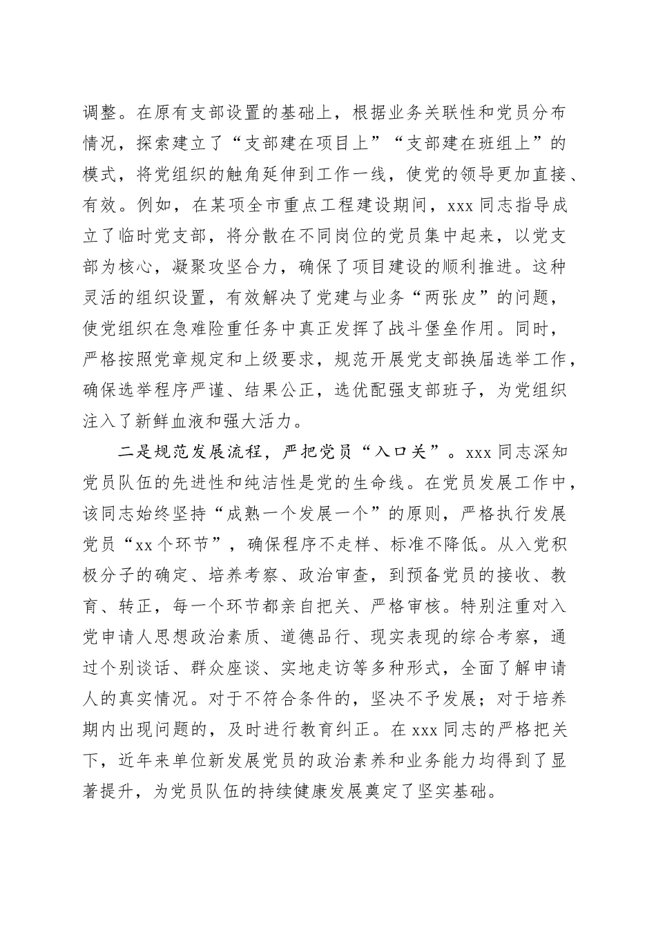 2025年优秀党务工作者先进事迹材料（党务工作部长）_第2页