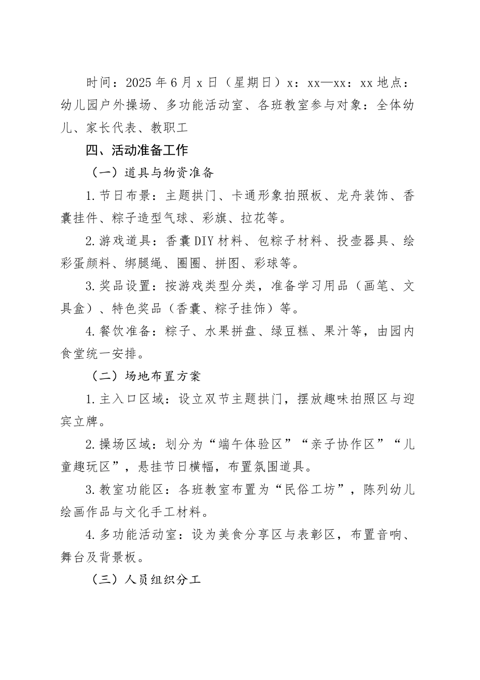 2025年幼儿园六一暨端午双节游园会活动方案_第2页