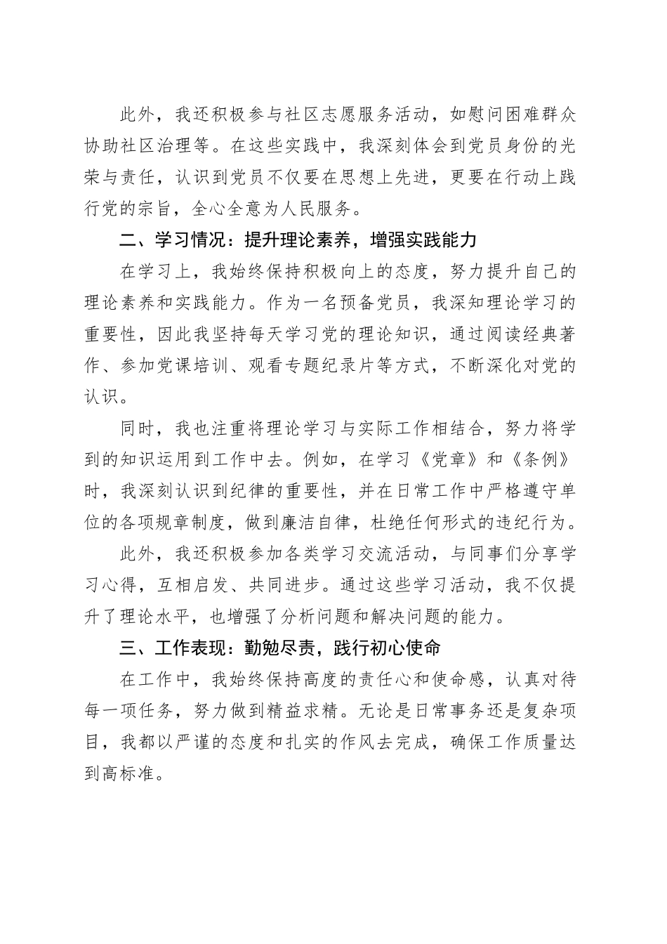 2025年预备党员第一季度思想汇报_第2页