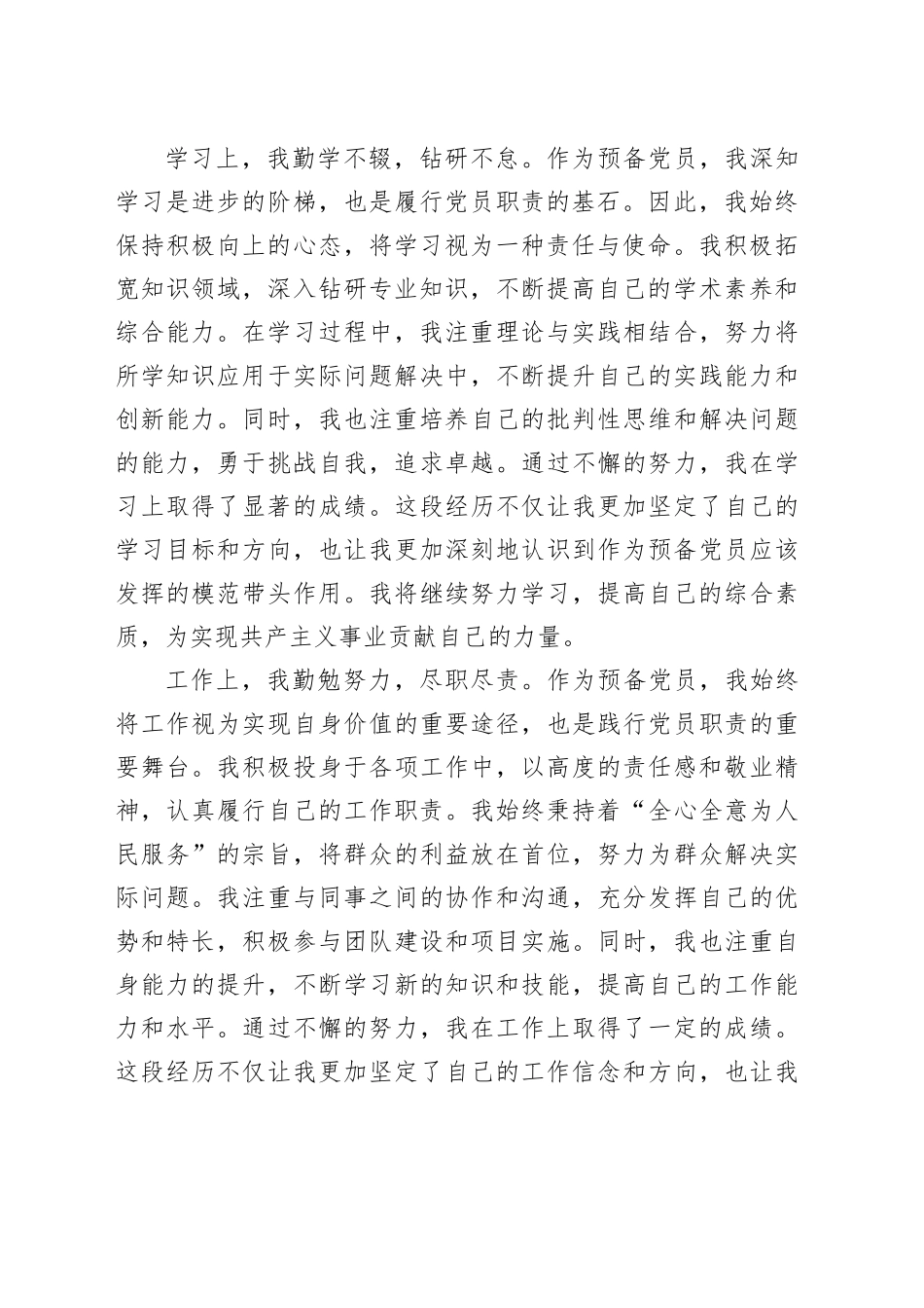 2025年预备党员转正申请_第2页