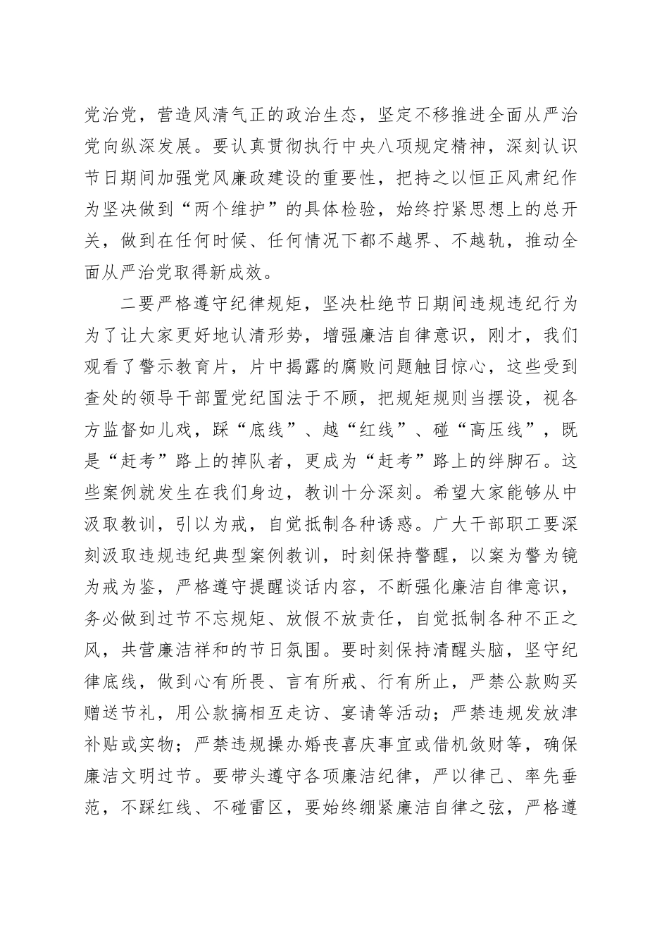 2025年在“五一”劳动节前集体廉政谈话会议上的讲话_第2页