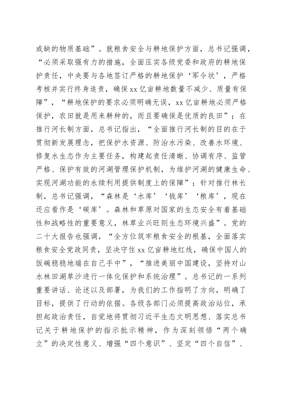 2025年在耕地保护暨田长制、河长制、林长制工作会议上的讲话_第2页