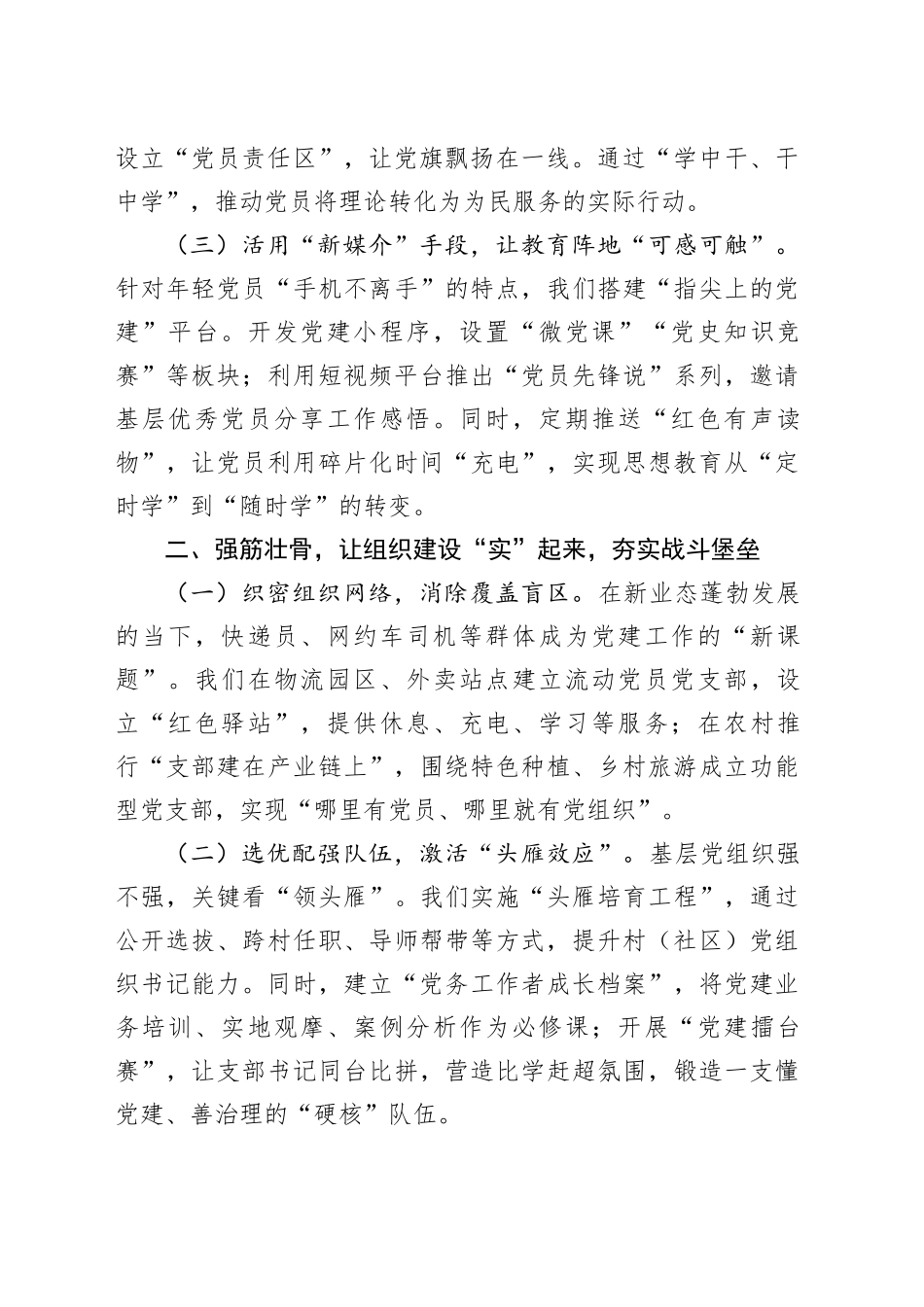 2025年在基层党建工作培训班上的交流研讨发言_第2页