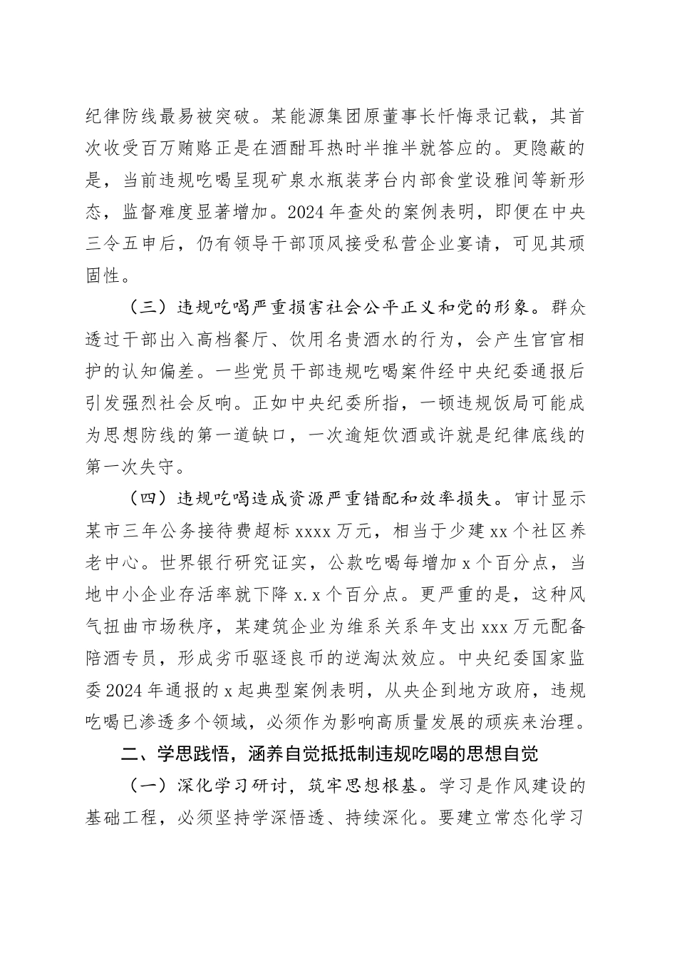 2025年在集中整治违规吃喝专题民主生活会上的讲话_第2页