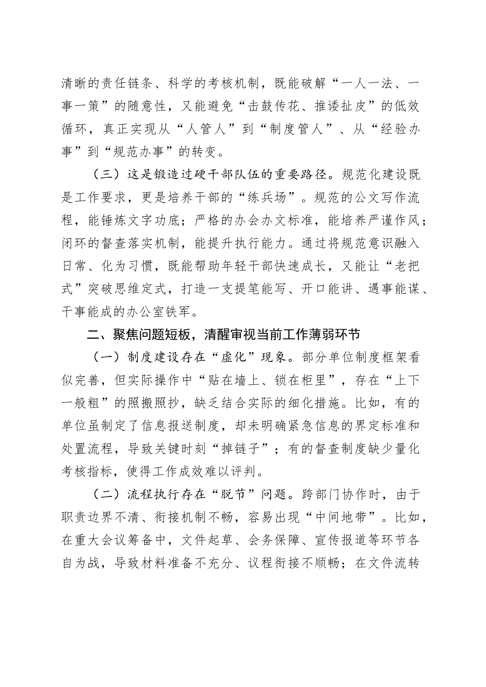 2025年在全区党政办公室工作规范化建设推进培训及座谈会上的讲话_第2页