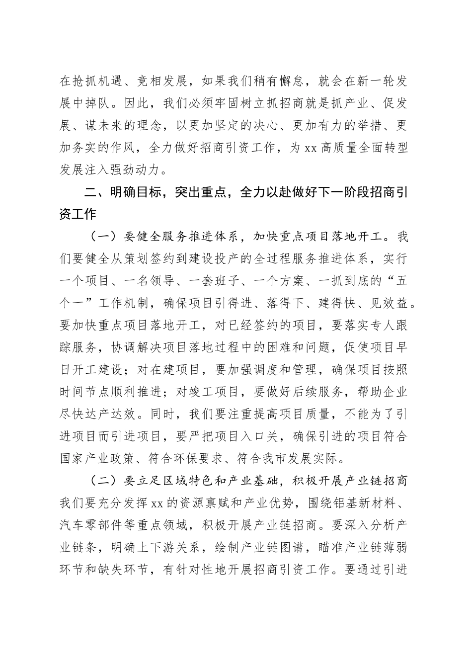 2025年在全市招商引资调度会上的讲话_第2页