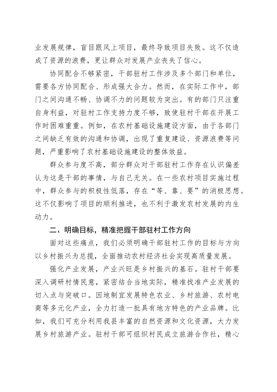 2025年在全县干部驻村工作会议上的讲话_第2页