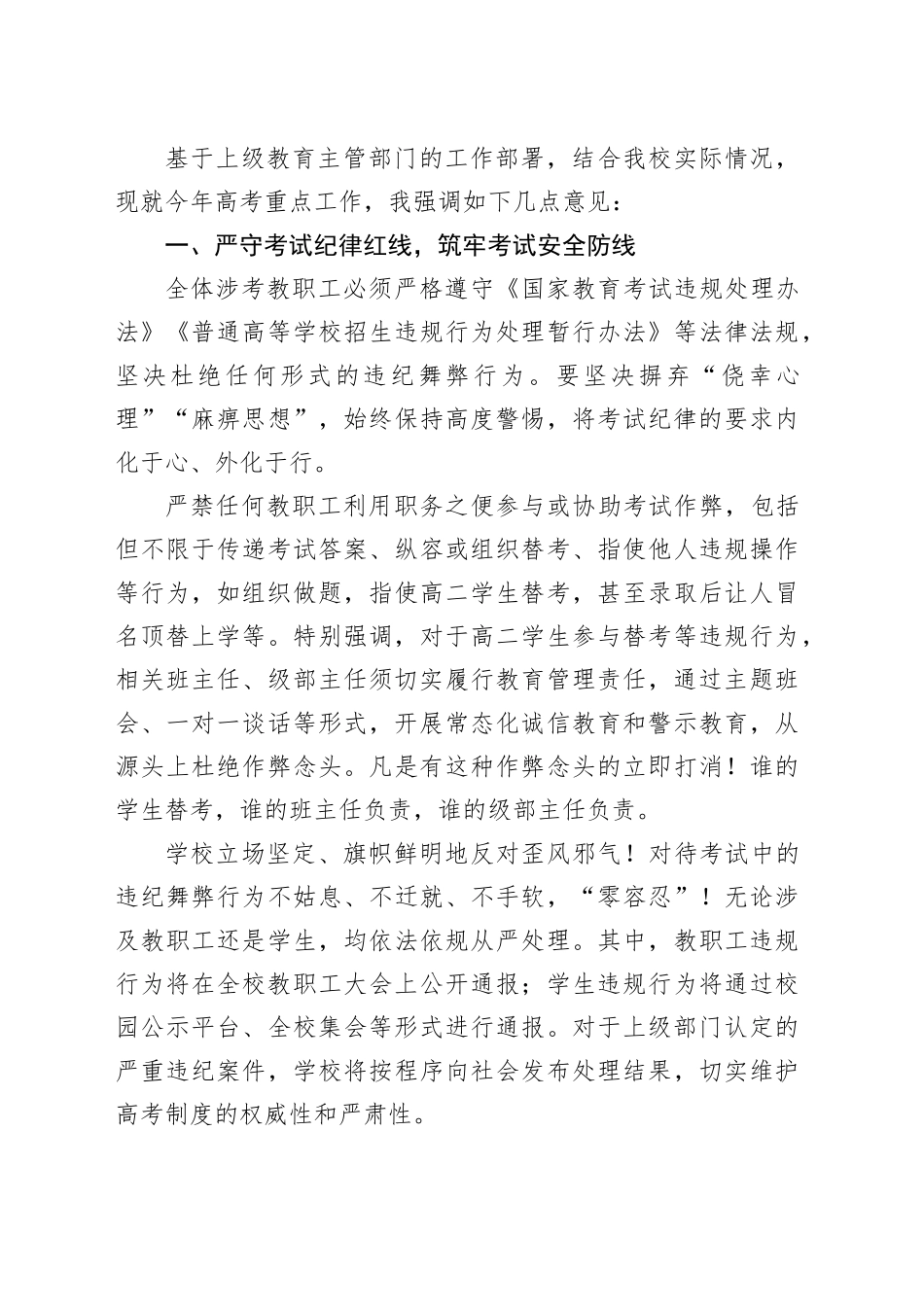 2025年在全校高考工作会议上的讲话_第2页