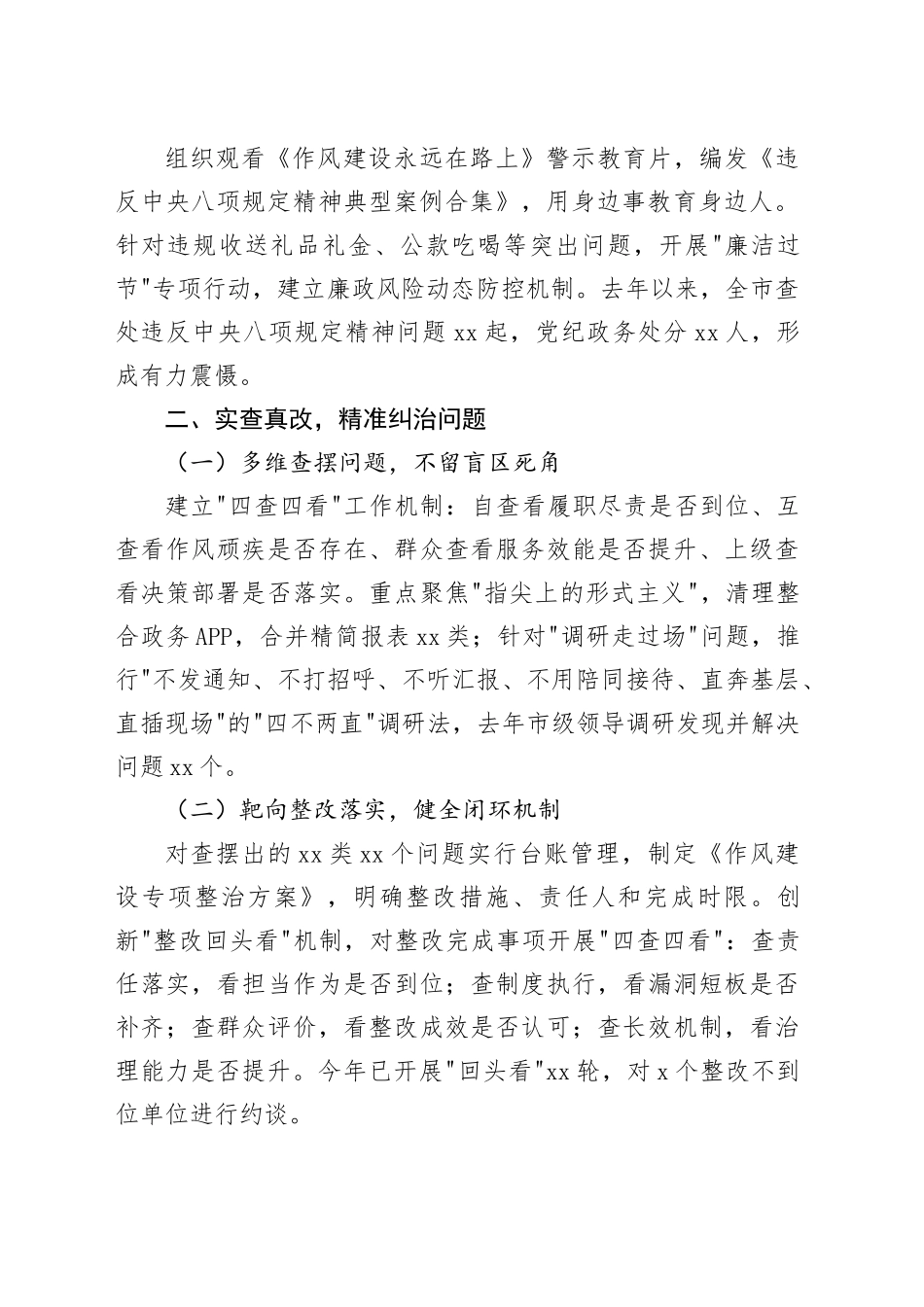 2025年在深入贯彻中央八项规定精神学习教育读书班上的交流发言稿_第2页