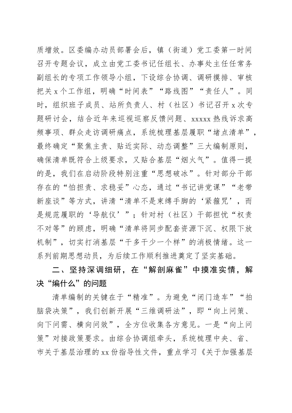 2025年镇（街道）履职事项清单编制工作开展情况汇报_第2页