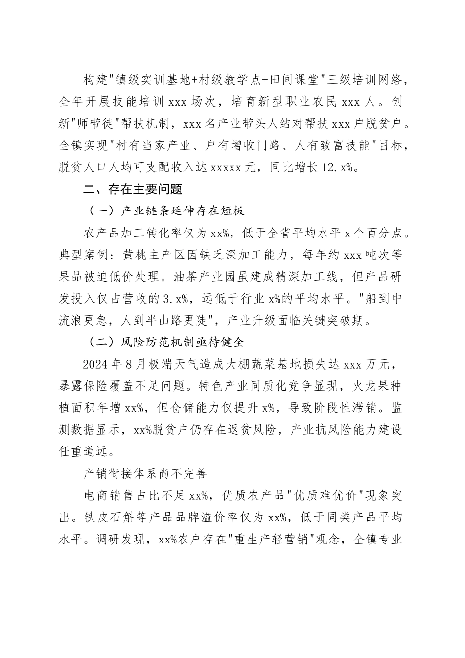 2025年镇产业扶贫项目问题整改报告_第2页