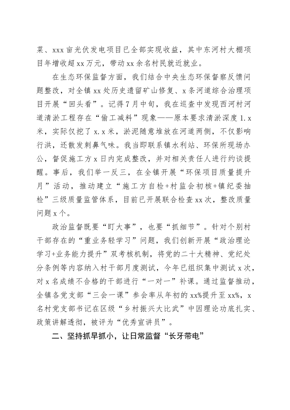 2025年镇纪检书记履行监督责任情况汇报_第2页